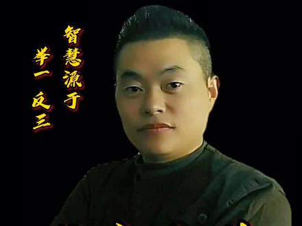 釜底抽薪:就是解决问题,要从根本着手,否则就无法真正解决。一定要举一反三,正在烧煮东西的锅子是无法用手去碰的,若要将柴薪从锅底下抽出,煮沸的水自然会冷却下来,这时就可轻易处理。同理,敌人顽强抵抗时,若正面交战,就无法取胜,要打败这样的敌人,就要狙击能致敌于死地的弱点。运用这个计策时,就要从较容易实行且效果也较大的方面着手。#国学智慧 #历史 #传统文化 #寻意问要 #兵法 #心计 #三十六计 #