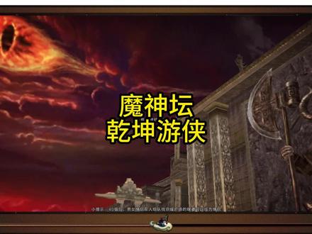 魔神坛魔化颉锋 乾坤游侠 #新寻仙 #寻仙魔神坛副本