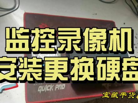 监控硬盘录像机安装或更换硬盘。#硬盘录像机安装