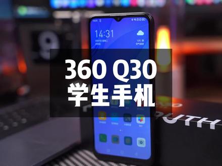 解决了解决了,终于找到了一台适合学生用的儿童手机!360奇少年Q30 #360学生手机 #学生手机