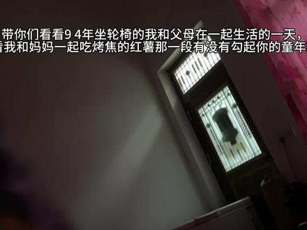 时间似流水催促我们长大,但我似乎并没有长大,只是父母的头上又增添了几缕白发,但是他们的乐观却让我感到这一切都不用感到害怕。因为陪伴,因为爱,时间就算过得再快也是宝贵且有意义的#记录真实生活 #农村生活 #日常vlog #农村美食 #随拍