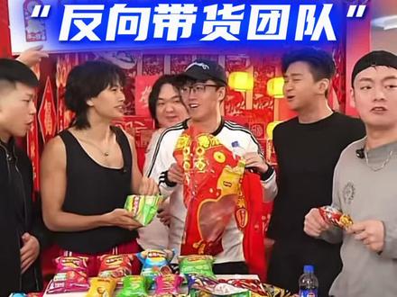 给这几个人凑齐卖货来了#陈泽 #花小龙 #陈伯全能王 #龙王年货节 @花小龙 1月16号上午10点龙王年货节