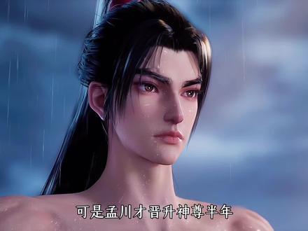 沧元图77集解析,孟川与晏烬前往两界岛,大越王朝早已不复存在