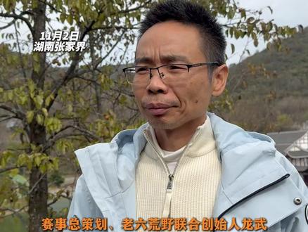 网传荒野求生“冷美人”被空投?“奖金有20万 我帮谁都会被怀疑”节目组总策划:这届选手都有备而来 比上届更厉害#张家界 #荒野求生