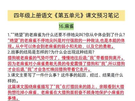 四年级上册语文第五单元课文预习笔记