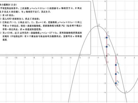 邢台一模压轴题#初中数学 #中考数学