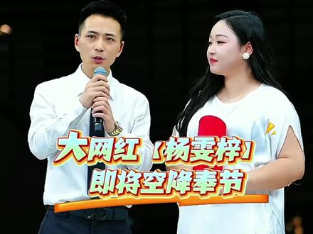 #索图大舞台 #杨雯梓 #索图切片 @索图 @杨雯梓6月1-2号周年庆典 杨雯梓明天登上索图大舞台