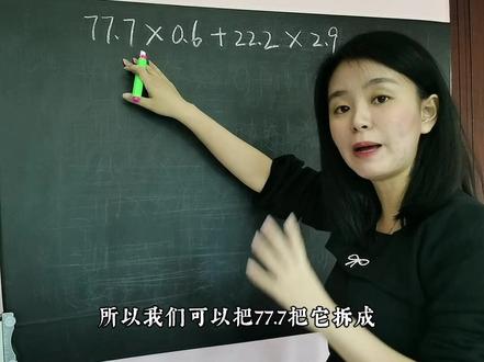 #小学数学 五年级上册数学简便运算,掌握技巧,轻松解决哦#数学思维 #速算技巧