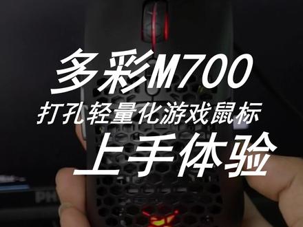 阻碍你用打孔鼠标的不是积灰,而是密集恐惧