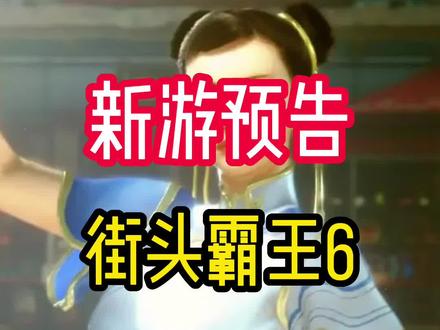 为了拉新真不容易!必须支持!#steam游戏 #格斗游戏 #街头霸王 #游戏推荐 #联机游戏