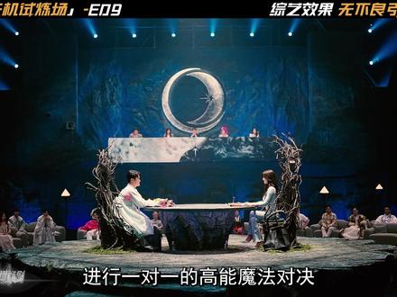 韩版通灵之战-E09 东方魔法大乱斗来啦!卢瑟妃VS地宣道令 #天机试炼场 #综艺推荐 #综艺解说 #韩国综艺 #影娱年味不打烊