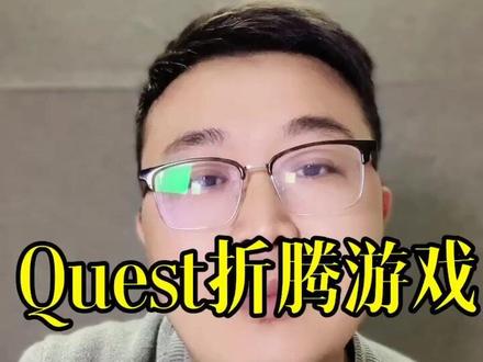 @未来VR quest安装游戏的三种方法,你觉得哪个简单?#quest #vr游戏 #vr设备 #vr#科技