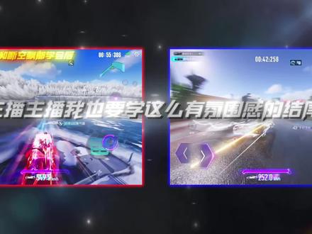 王牌竞速氛围感结尾 ae/nv剪辑教程 #王牌竞速 #王牌赛车手 #无墨e