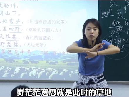 《敕勒歌》-讲解!这几个读音千万别读错了!#知识#学习#文学