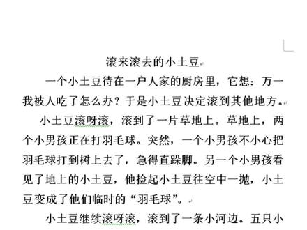 三年级下册语文作文—-奇妙的想象
#语文 #三年级作文 #小学语文