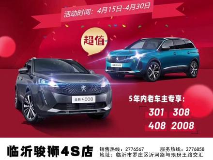 #东风标致 #标致的春天礼 昨天发了一个交车视频,大家都在问原值置换,今天做了一个视频讲解,关于置换车型至高可以享受发票价回购,力度太大,机会仅此一次,数量也不多,先到先得。#抖音汽车