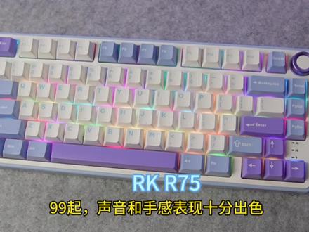 99起的RK R75,诚意满满,才够HiFi!
单键开槽pcb,不错的声音和手感表现,75%布局和金属音量旋钮,这是要追着某GN锤了?#机械键盘 #客制化键盘 #游戏外设