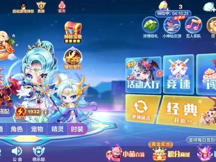 天天酷跑宝物搭配。回归玩家篇。 #天天酷跑