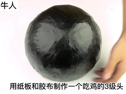 旧纸板制作一个吃鸡三级头,又省不少马内 #手工diy #手工 #制作过程 #手工制作