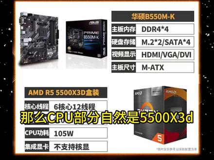 5500X3D,AM4平台玩家狂喜 #电脑装机 #电脑配置 #电脑diy #5500X3D #内存