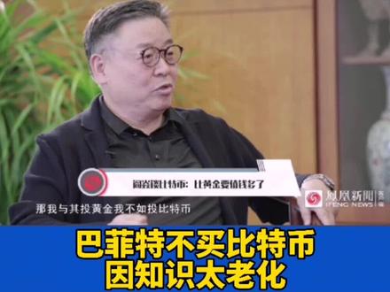#阎焱 谈比特币,远比#黄金 值钱。#财经