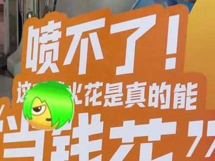 闺蜜!续火花这下是真派上用场了 12.24-12.31 #桐乡吾悦广场#续火花#续火花专用视频#续火花日常#续火花了