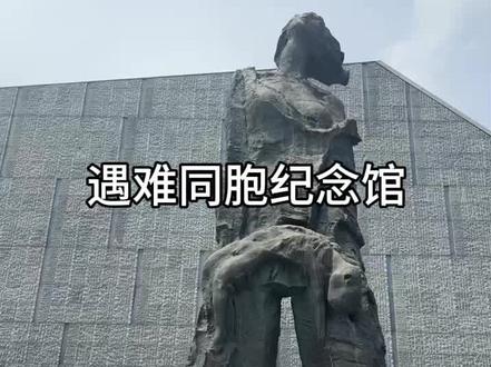 南京南京遇难同胞纪念馆预约攻略
2025南京大屠杀纪念馆预约速通指南南京大屠杀遇难者纪念馆假期预约成功指南,关注我获取更多预约成
功技巧和攻略!放票时间:每日8:00开放未来7天
分展区预约:!史展区、“三个必胜”展区、利济巷慰安所旧址需分开预约!每展区每日限入1次,建议优
先抢核心史展区。预约入口:微信搜“侵华日军南京
大屠杀遇难同胞纪念馆”公众号→菜单栏预约,最多可
约3成人+2儿童。入馆规则:带身份证/护照原件,
电子证件无效!上午场(8:30-12:30)最晚13:00进,下午场(12:30-16:30)最早12:00进,超时需重约。
65岁以上老人/退伍军人/医护人员免预约,走2号门“优待窗口”换票。交通:地铁2号线云锦路站2号口,步
行至1号门安检入馆。避坑:提前录好常用观众信息
抢票更快!三次爽约将拉黑账号,取消需在参观时段前操作。 (攻略浓缩版,详细可私信领《避坑地图》
# 铭记历史 # 勿忘国耻# 南京大屠杀遇难同胞纪念馆 # 南京
相关推荐
预约提示
1.参观纪念馆的所有观众均须于微信公众号“侵华日军南京大屠杀遇难同胞纪念馆”实名预约,携带本人身份证件原件入馆。
2.14周岁(含)以下未成年人请通过线上“亲子通道"预约,凭本人及未成年人身份证件或户口簿原件入馆,
3.优待人群包含65周岁(含)以上老年人、残疾人、现役军人、退役军人烈士遗属,因公牺牲军人遗属、病故军人遗属、消防救援人员、献血荣誉证持有者、医务人员,均须至少提前1天通过线上“优待通道”预约,“我的预约"信息显示“待入馆”状态,凭本人身份证件原件入馆。如显示“待现场核验”状态请携带优徒证件及本人身份证件至咨询窗口办理。
4、现役军人请携带本人身份证件至咨询窗口办理。