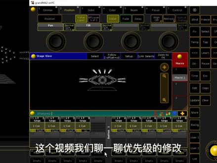 MA2教学视频 宏功能 一 优先级 杰威灯光控台培训 #MA2灯光控台培训 #酒吧灯光设计