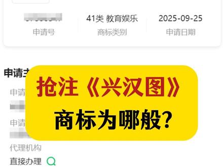 【原创】:抢注兴汉图商标为哪般? #安万 #兴汉图 #秦腔 #蒲剧