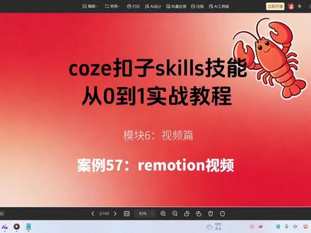 openclaw skill实战57:remotion视频 #openclaw #skill #coze