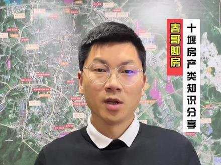 #十堰 #房贷利率下调 #买房 ##同࿆城࿆热门 @抖音小助手