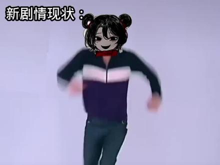 #头七怪谈 #离雨婷 #束雨安 #ooc致歉 ooc
新剧情现状/