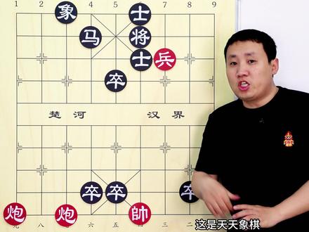 天天象棋闯关残局 过关率不足1成 你能挑战成功吗? #象棋 #象棋残局