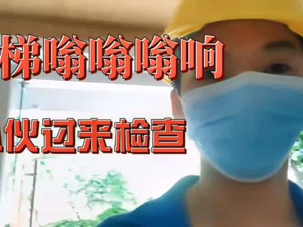 电梯里嗡嗡嗡响,是怎么回事呢?小伙过来检查告诉您#电梯 #电梯故障 #工作vlog