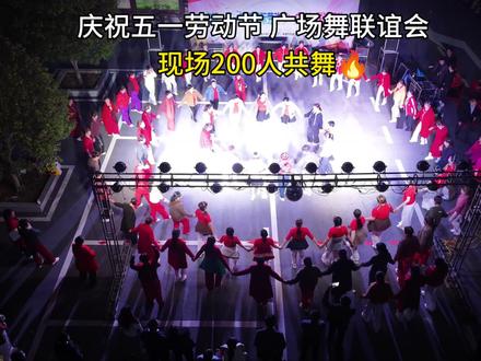 群众自发,百人共舞,共庆五一🎊🎊#乡村生活#村民 #广场舞#庆五一#来攸县享悠闲@攸县文旅