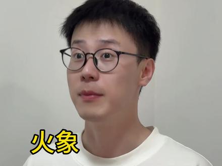 当土象遇到火象 #火象#土象#内容过于真实 #星座吐槽大会 #星座性格分析