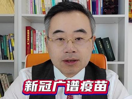 武汉大学团队设计出新型#新冠广谱疫苗 ,未来5年或者10年打一针广谱#疫苗 即可防护#新冠感染 。#知识科普 #健康 #营养随身学 #NCC营养管理师