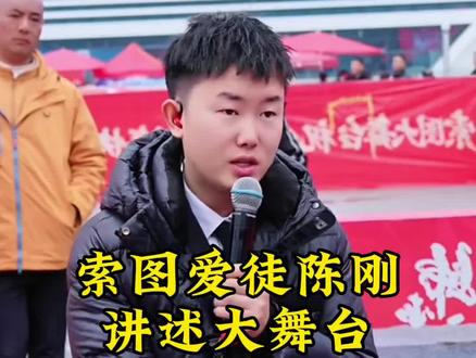 #上热门话题榜🔥 #户外直播现场 #海选现场 #方言 @陈刚⁷⁸⁹⁹索图大舞台副麦 名师出高徒,优秀