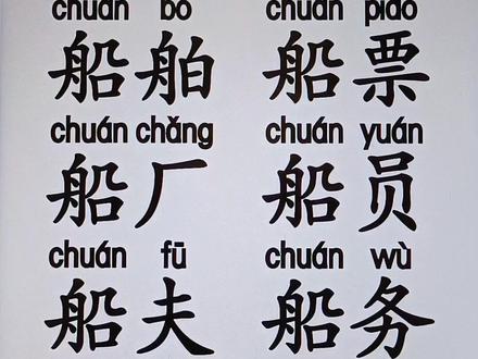 正在直播中,点击头像进来吧,船#家长收藏孩子受益 #家庭教育 #父母课堂 #成人识字 #幼小衔接 @DOU+上热门 @DOU+小助手 @抖音小助手 轻松学拼音