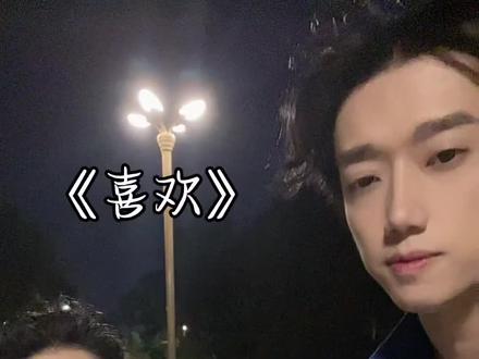 无时无刻~鹅鹅鹅#翻唱 #喜欢 #阿肆 #无声卡清唱