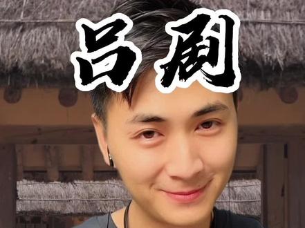 山东的省粹,现在还有多少人听?#吕剧 #张守一