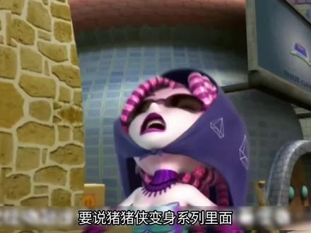 美杜莎被削的太惨了#猪猪侠