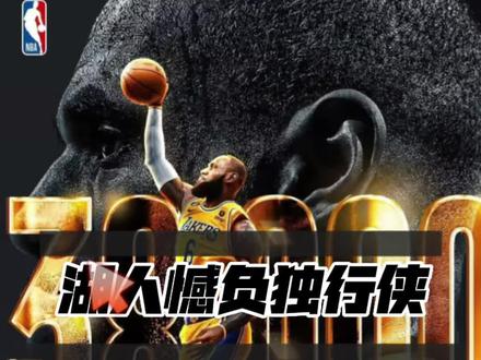 詹姆斯迎来38000分里程碑,詹姆斯包揽了1000分到38000分所有最年轻的记录,一路走来,他仍然是最“年轻”的那一个#詹姆斯 #湖人 #威少 #nba #dou是球评人