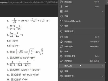 别再说edge浏览器不好用了#电脑 #浏览器 #edge浏览器
