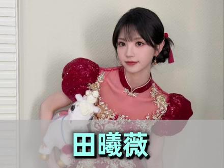 《逐玉》女主田曦薇的出身,竟然如此普通!