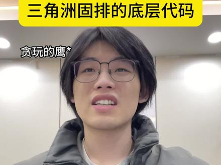 三角洲固排的底层代码#三角洲行动 #三角洲行动攻略 #三角洲行动欢乐剧场