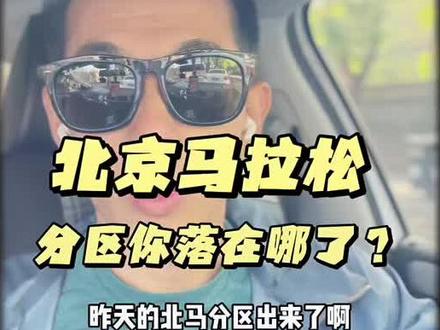 北京马拉松分区的数据
你落户在哪个区了?
#北京马拉松 #跑步 #马拉松 #厉害俱乐部
#北京 @北京马拉松