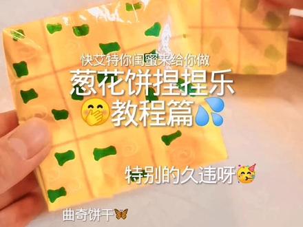 捏捏乐教程包教会#纸捏捏
#快来找我买