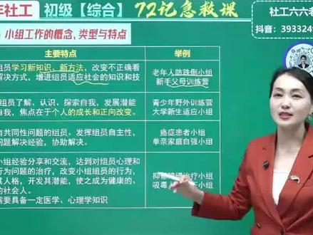 社工考试必考点#社工 #社工证 #社工考试 #社工六六老师