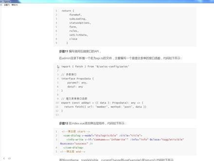 4-7 编写调用后端接口的API
